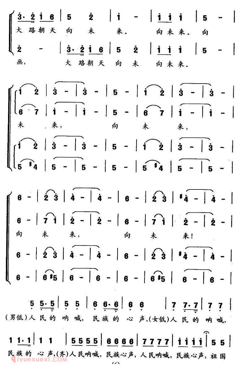合唱歌曲《站起来/云杉词 傅庚辰曲》简谱