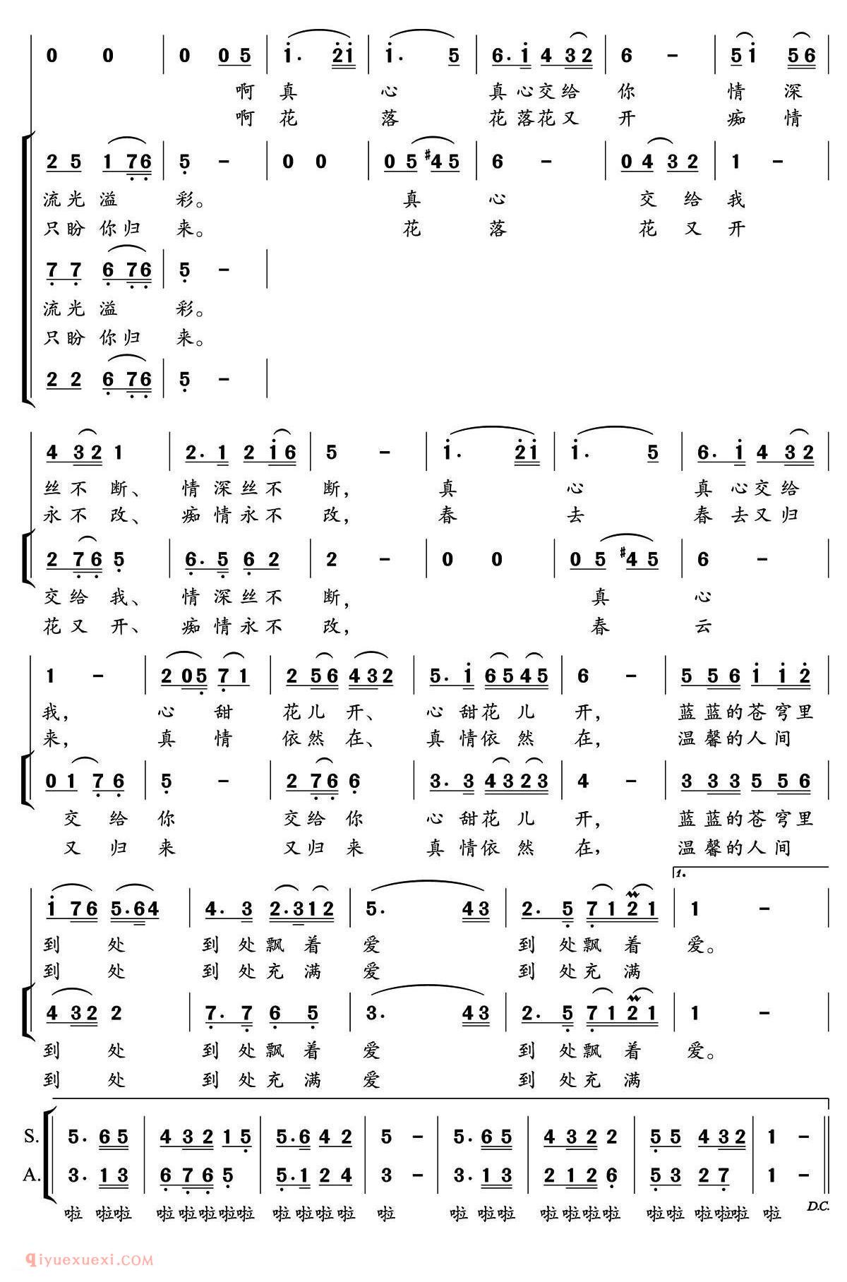 合唱歌曲《真情到永远》简谱