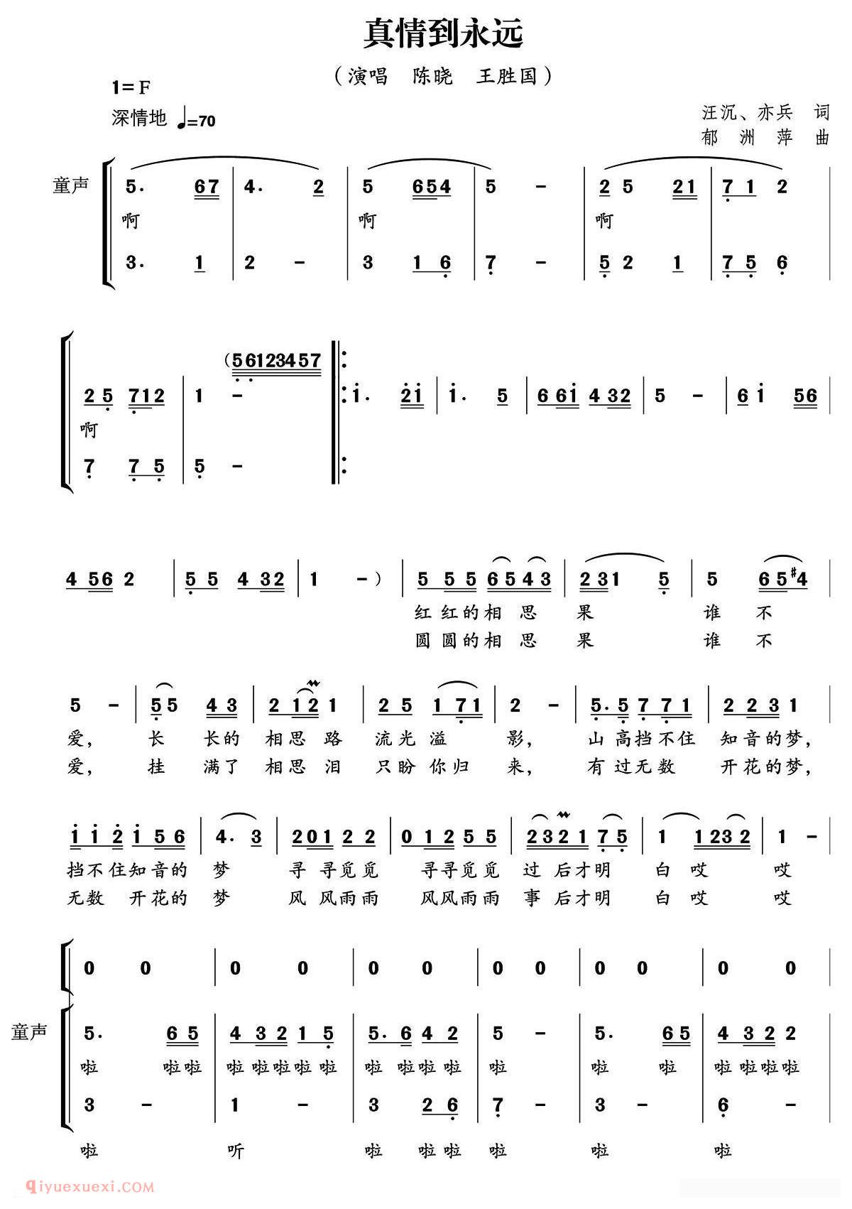 合唱歌曲《真情到永远》简谱