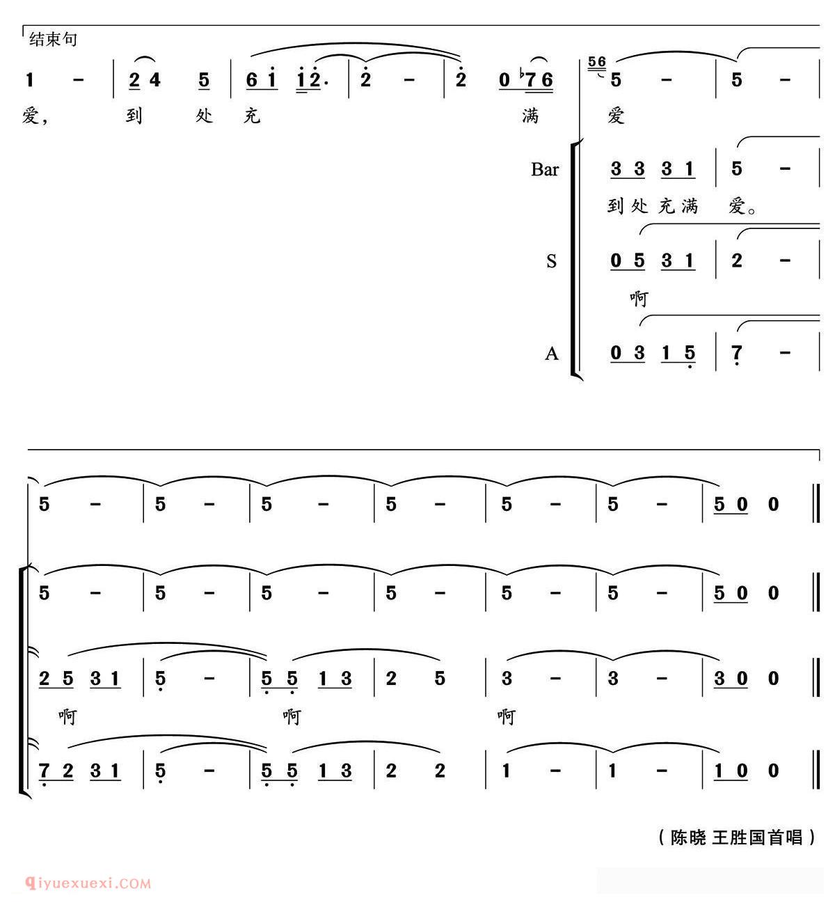 合唱歌曲《真情到永远》简谱