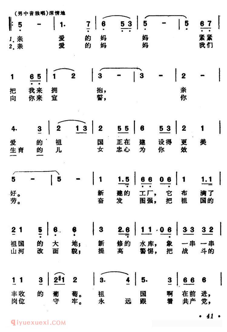 合唱歌曲《志愿军胜利归来了》简谱