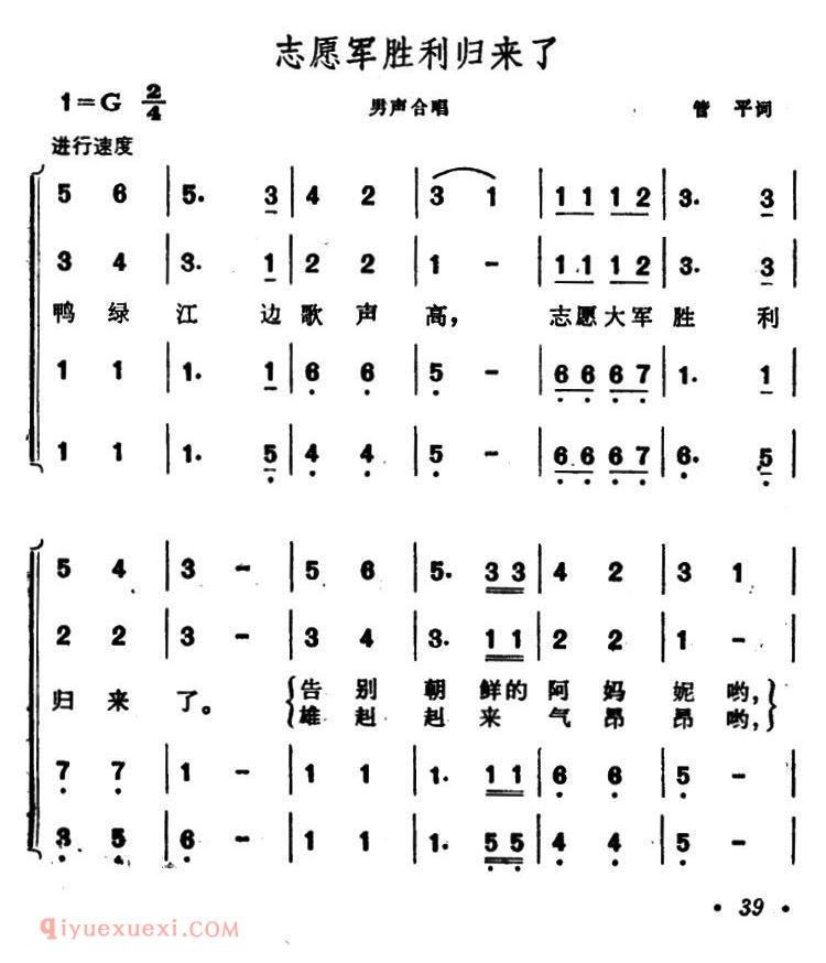 合唱歌曲《志愿军胜利归来了》简谱