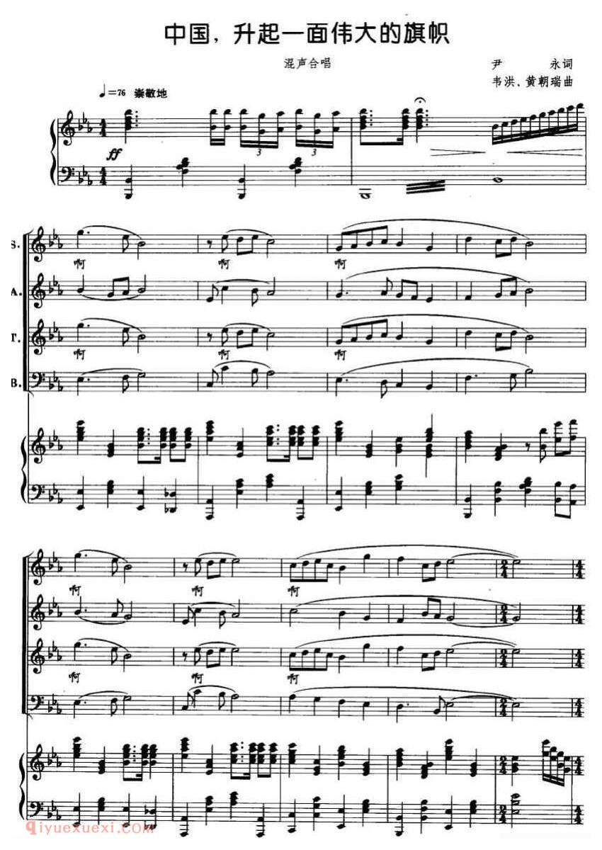 合唱歌曲《中国，升起一面伟大的旗帜》五线谱