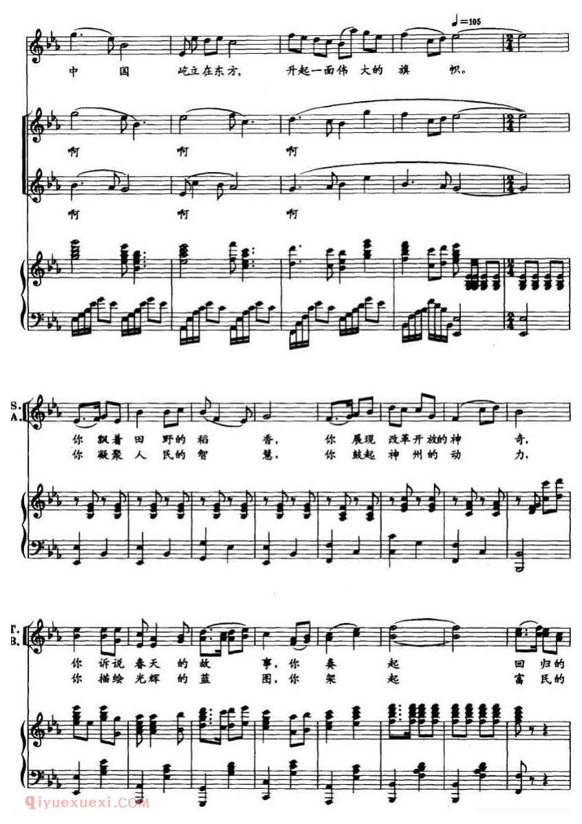 合唱歌曲《中国，升起一面伟大的旗帜》五线谱