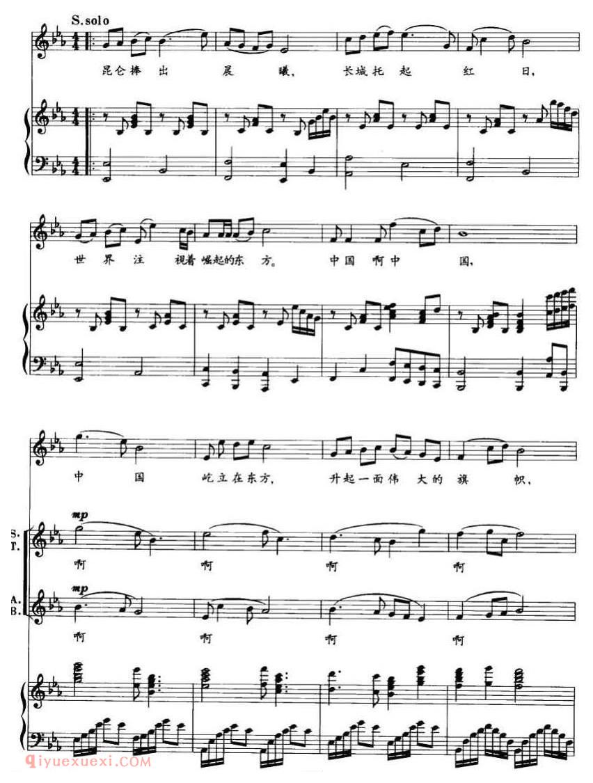合唱歌曲《中国，升起一面伟大的旗帜》五线谱