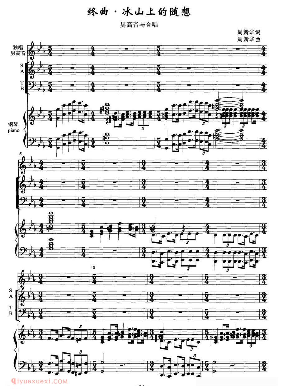 合唱歌曲《终曲·冰山上的随想/男高音+交响合唱》五线谱