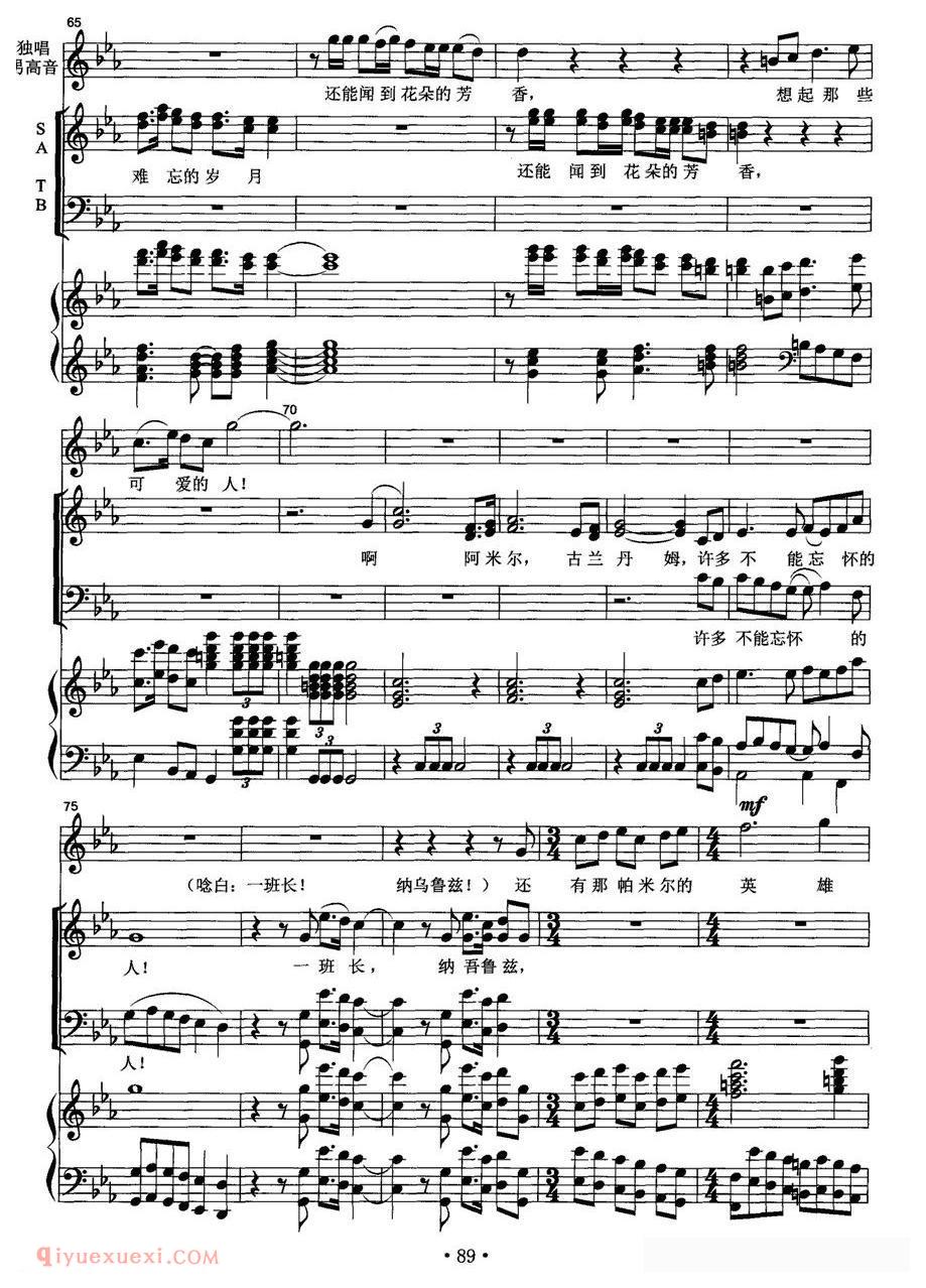 合唱歌曲《终曲·冰山上的随想/男高音+交响合唱》五线谱