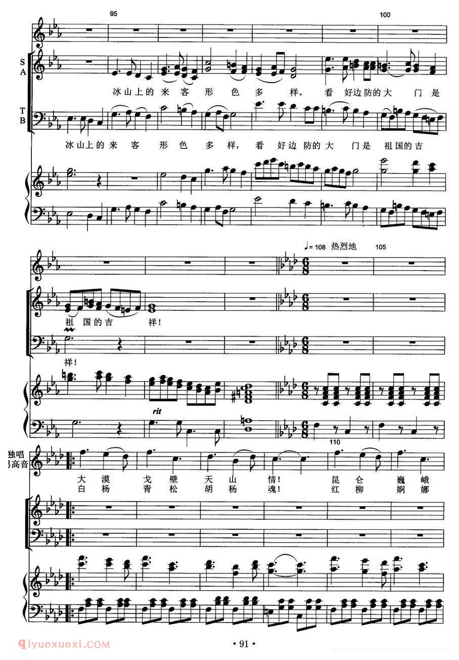 合唱歌曲《终曲·冰山上的随想/男高音+交响合唱》五线谱