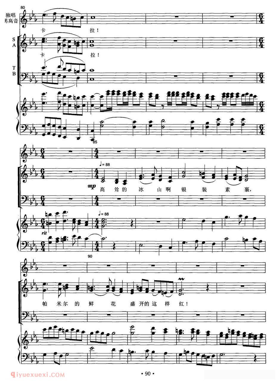 合唱歌曲《终曲·冰山上的随想/男高音+交响合唱》五线谱