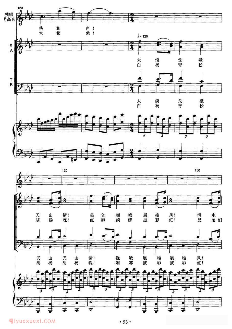 合唱歌曲《终曲·冰山上的随想/男高音+交响合唱》五线谱