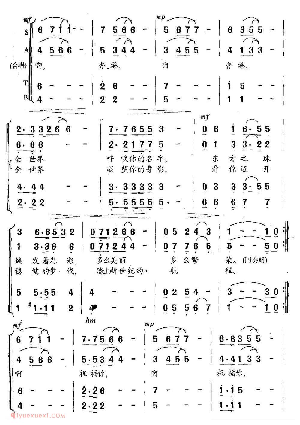 合唱歌曲《祝福你，香港》简谱