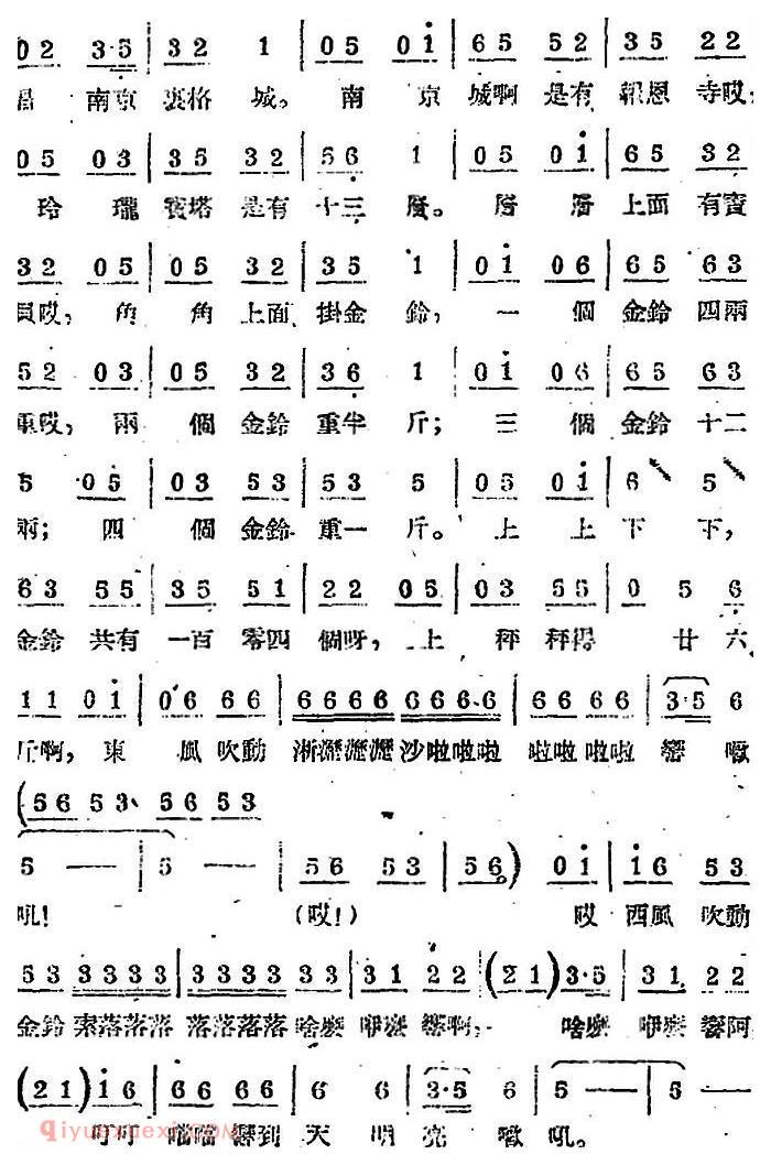 苏剧曲调【金铃塔】简谱