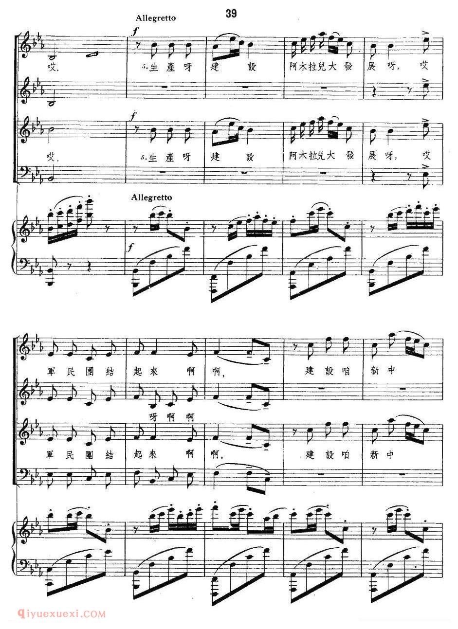 合唱歌曲谱《生产忙阳》