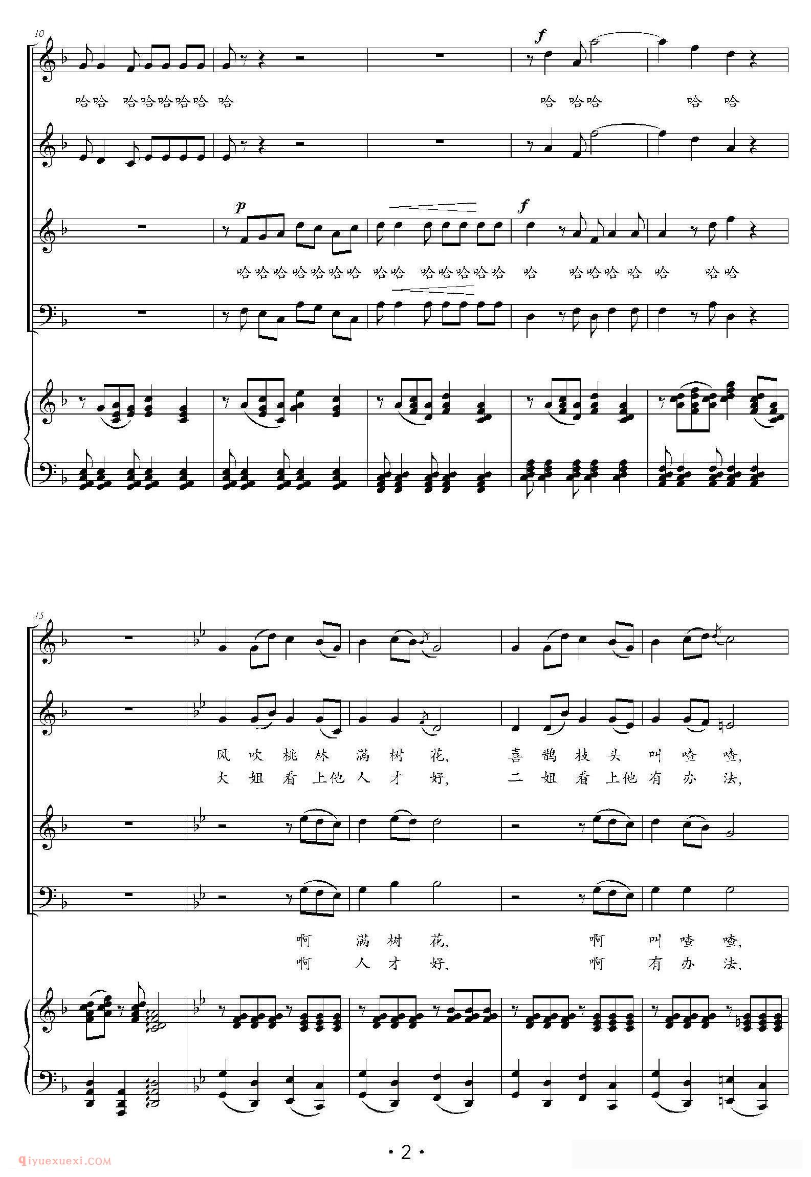合唱歌曲谱《桃花运/混声四部合唱》