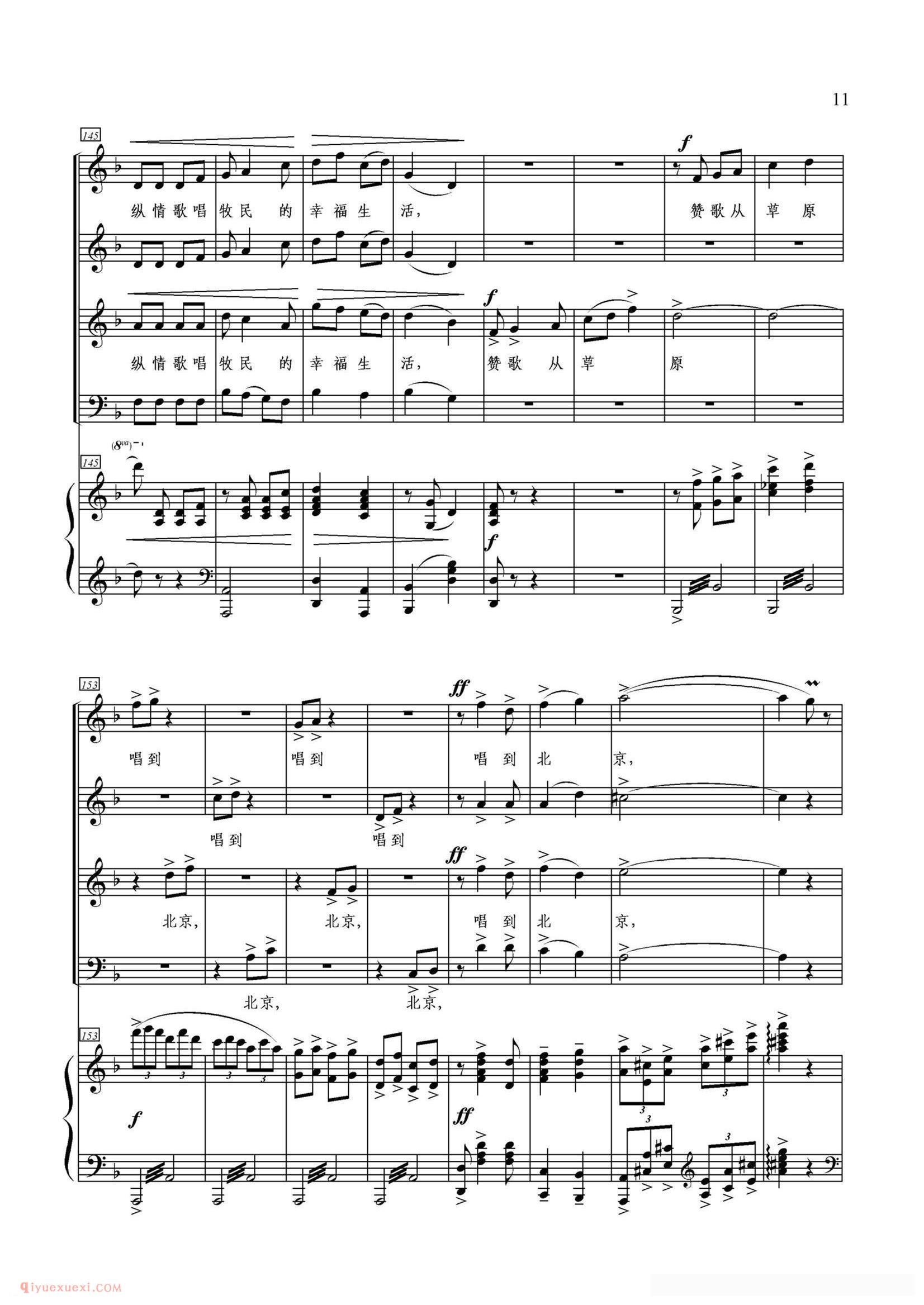 合唱歌曲谱《追风马》