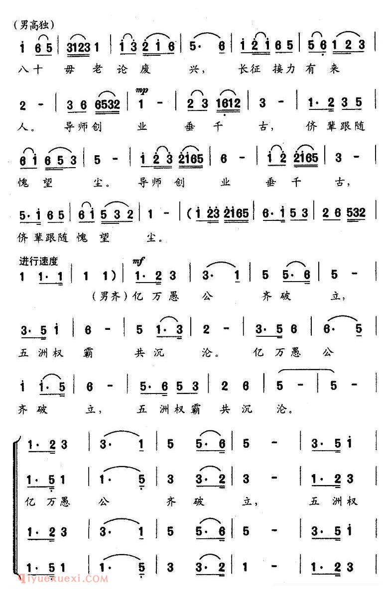 合唱歌曲《八十书怀》简谱