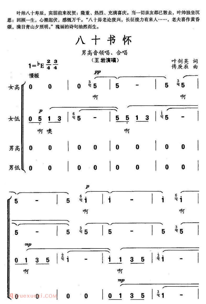 合唱歌曲《八十书怀》简谱
