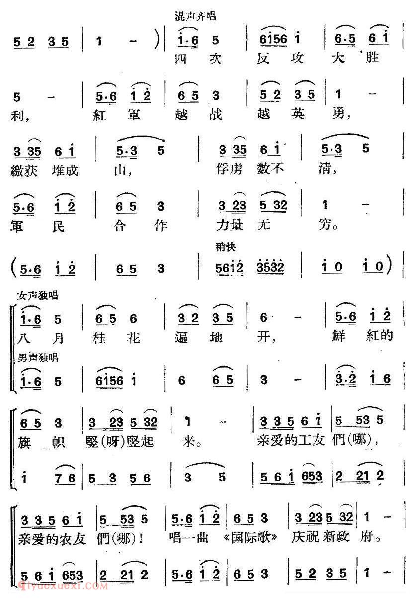 合唱歌曲《八月桂花遍地开》简谱