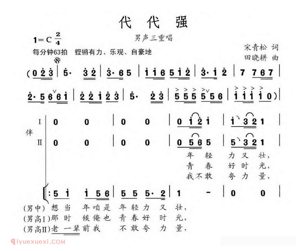 《代代强》简谱
