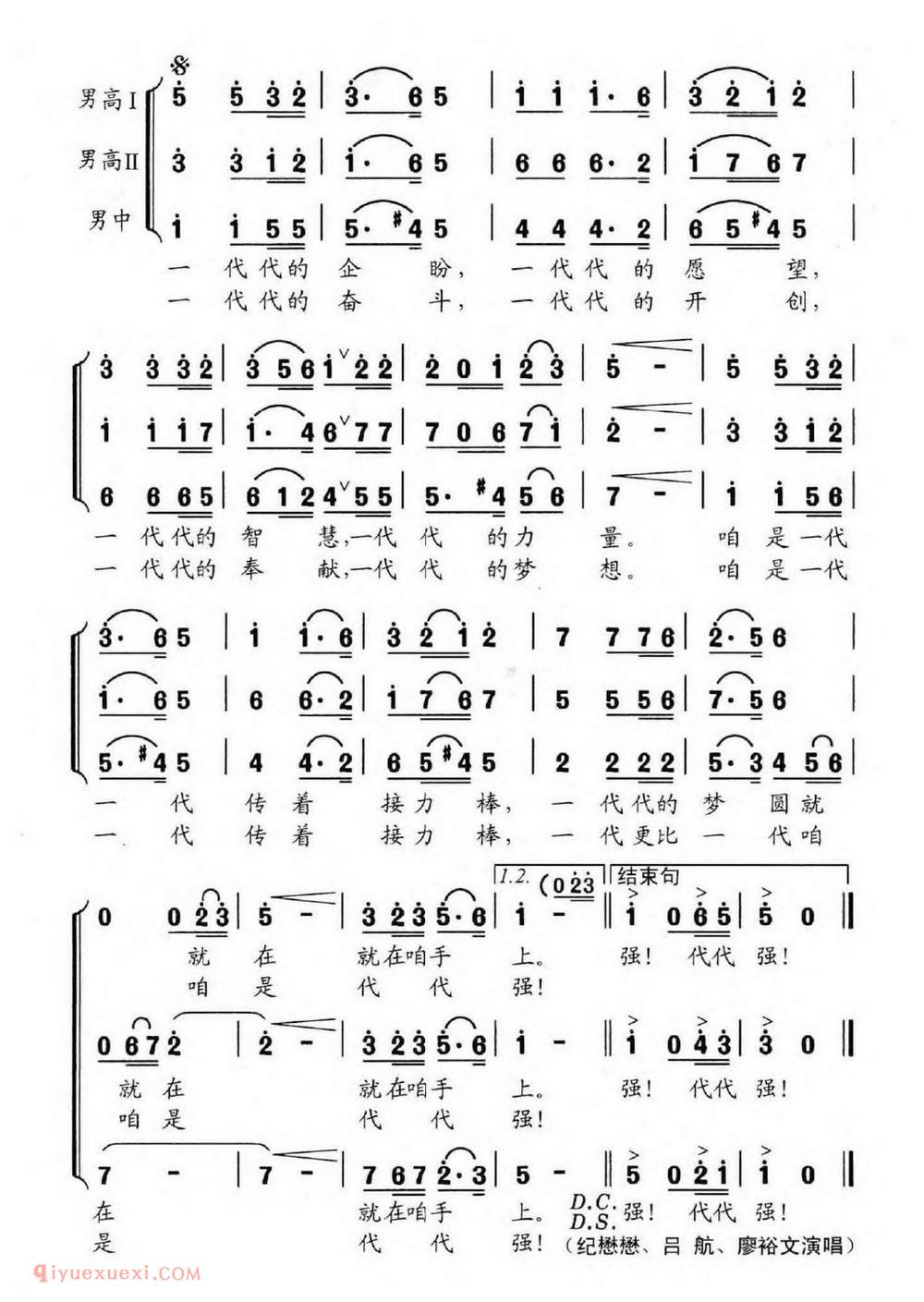 《代代强》简谱