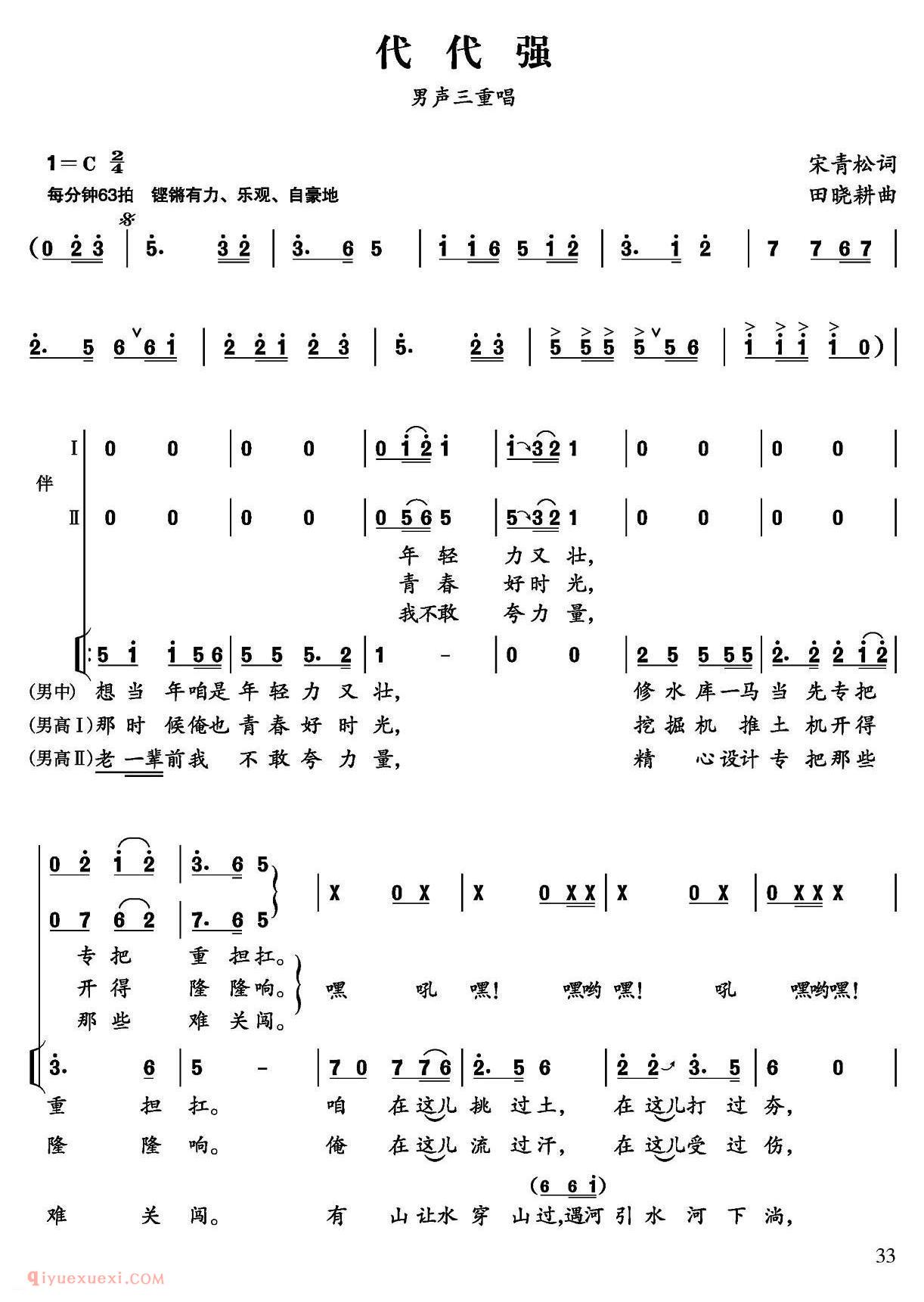《代代强》简谱