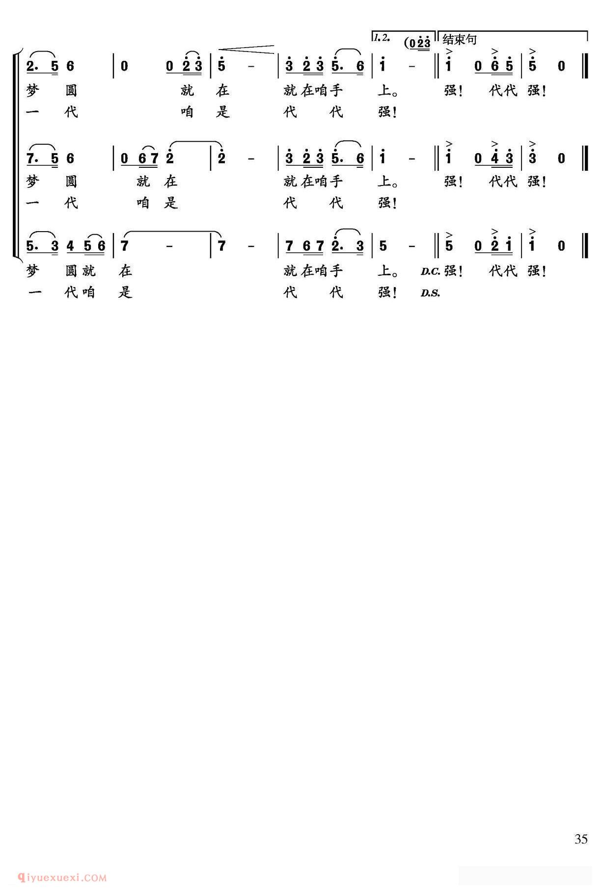 《代代强》简谱