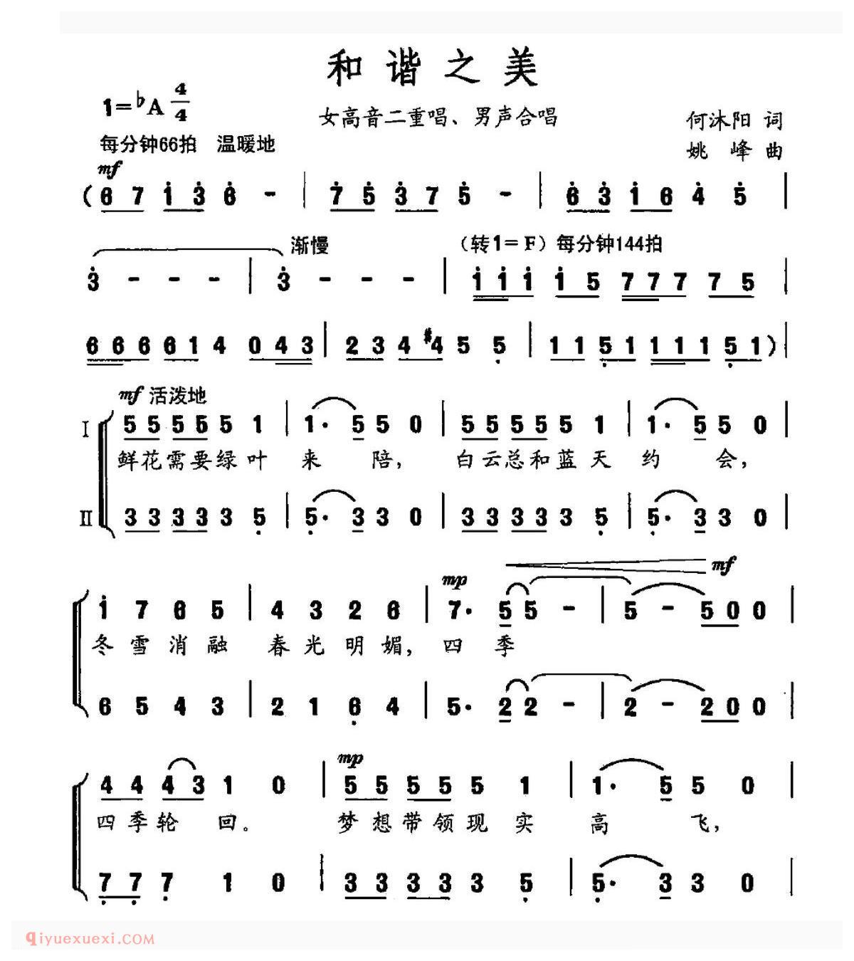 《和谐之美》简谱