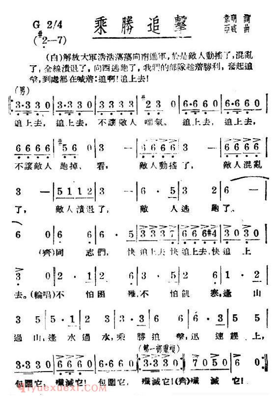 《淮海战役组歌/八乐章版》简谱