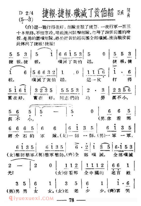 《淮海战役组歌/八乐章版》简谱