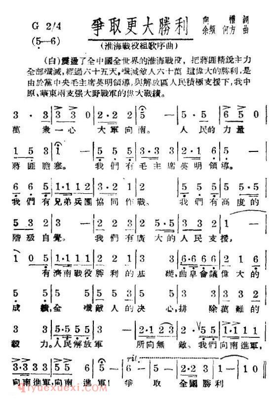 《淮海战役组歌/八乐章版》简谱