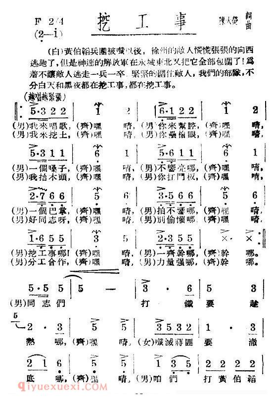 《淮海战役组歌/八乐章版》简谱