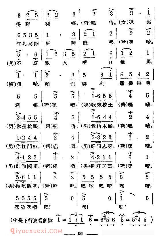 《淮海战役组歌/八乐章版》简谱