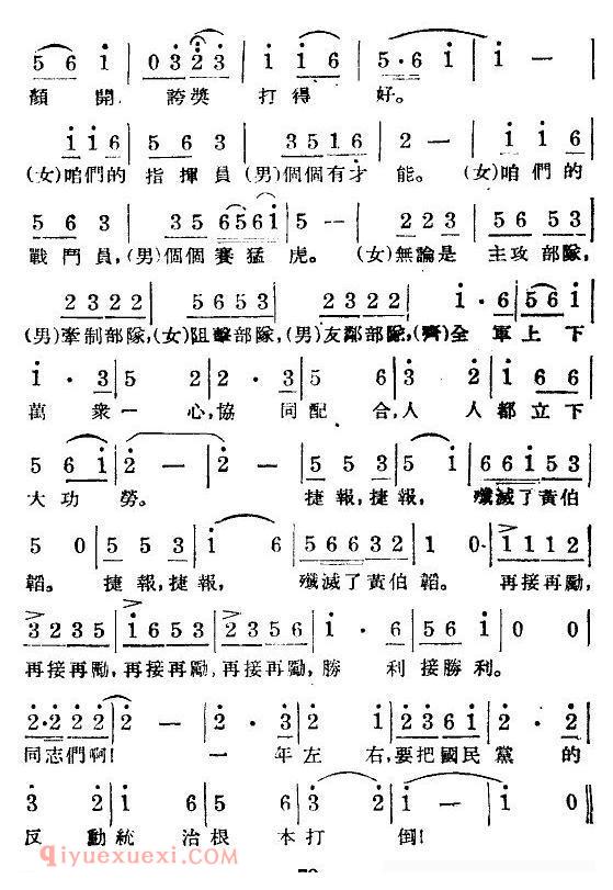 《淮海战役组歌/八乐章版》简谱