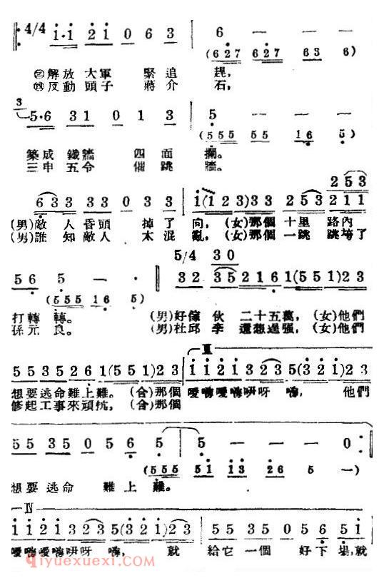 《淮海战役组歌/八乐章版》简谱
