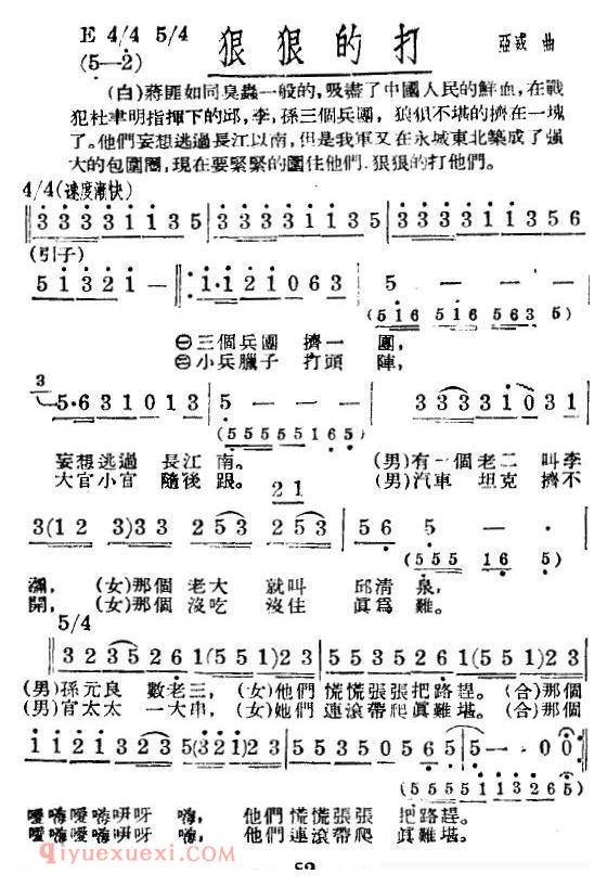 《淮海战役组歌/八乐章版》简谱