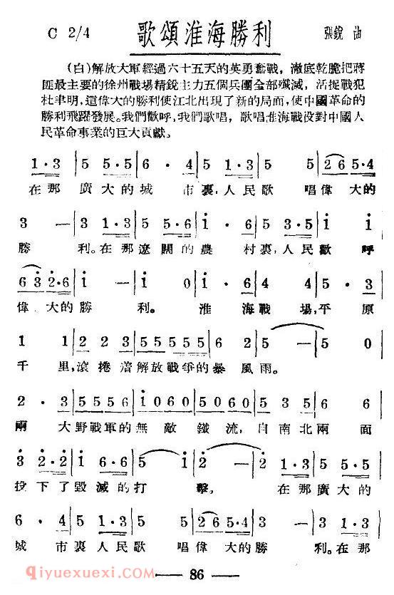 《淮海战役组歌/八乐章版》简谱