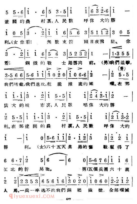 《淮海战役组歌/八乐章版》简谱