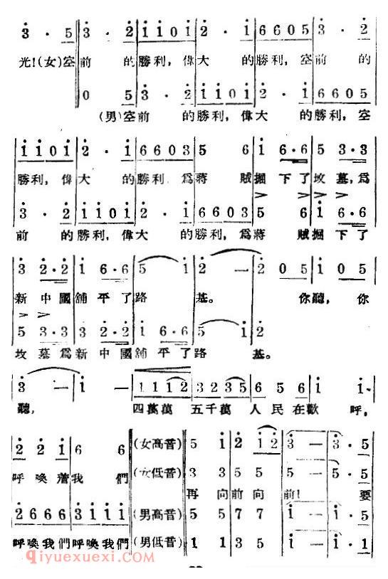《淮海战役组歌/八乐章版》简谱