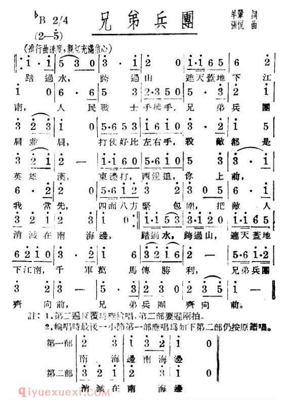 《淮海战役组歌/八乐章版》简谱