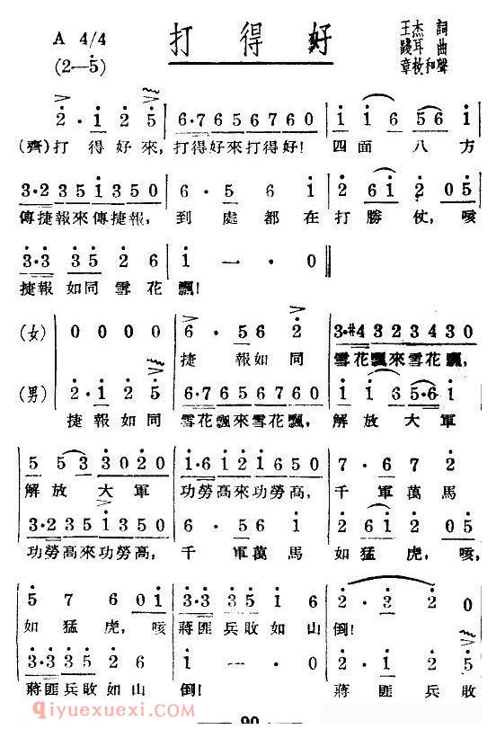 《淮海战役组歌/八乐章版》简谱