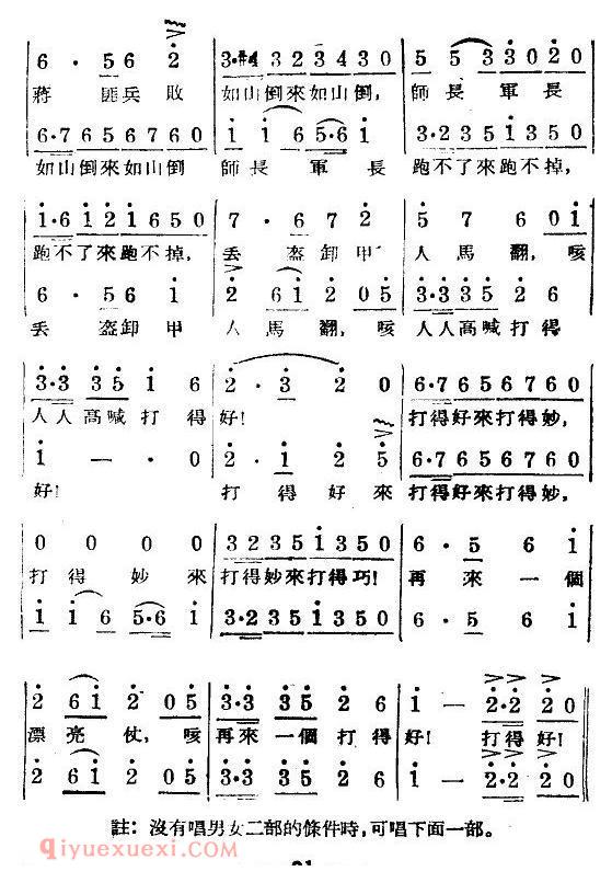 《淮海战役组歌/八乐章版》简谱