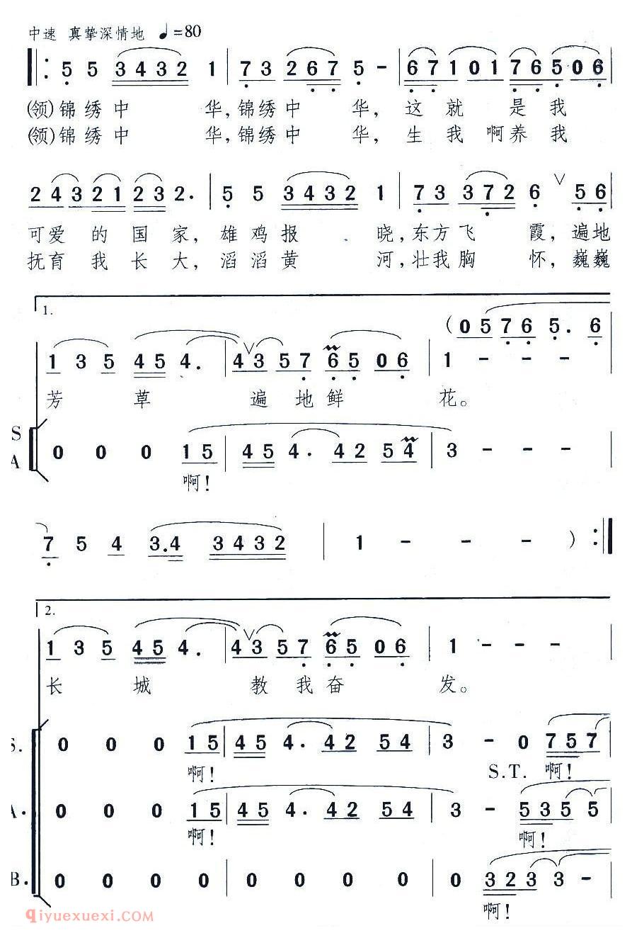 《锦绣中华/颂今词曲》简谱