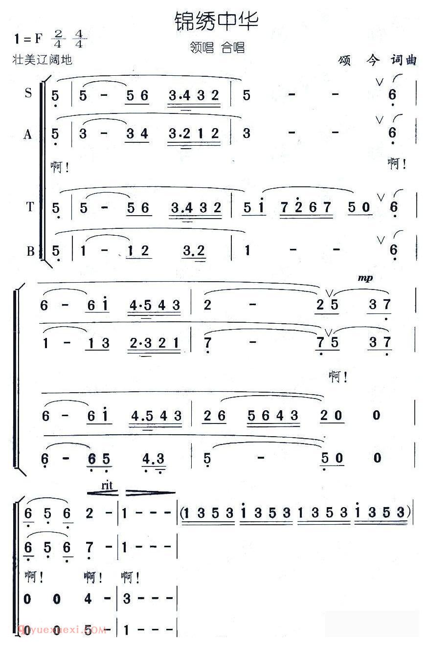 《锦绣中华/颂今词曲》简谱