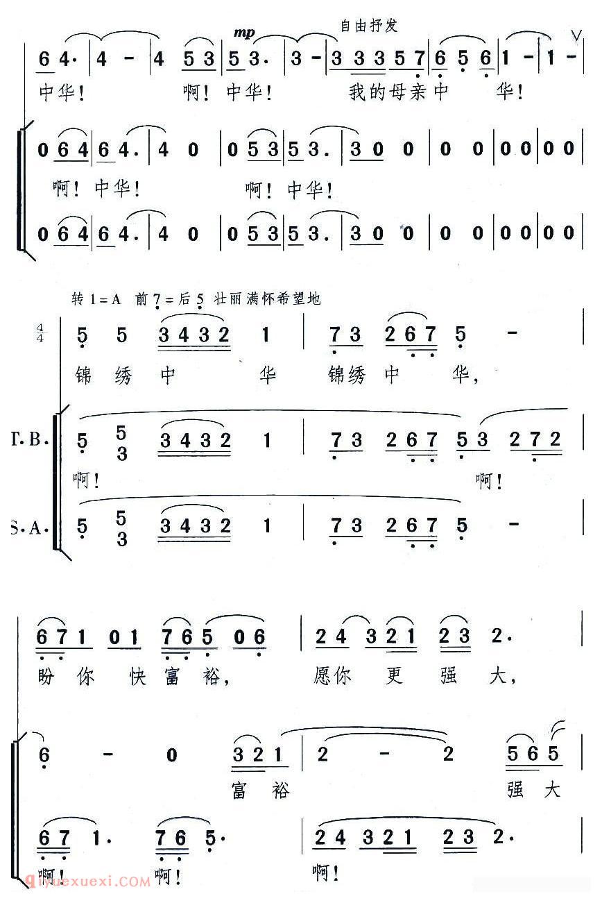 《锦绣中华/颂今词曲》简谱