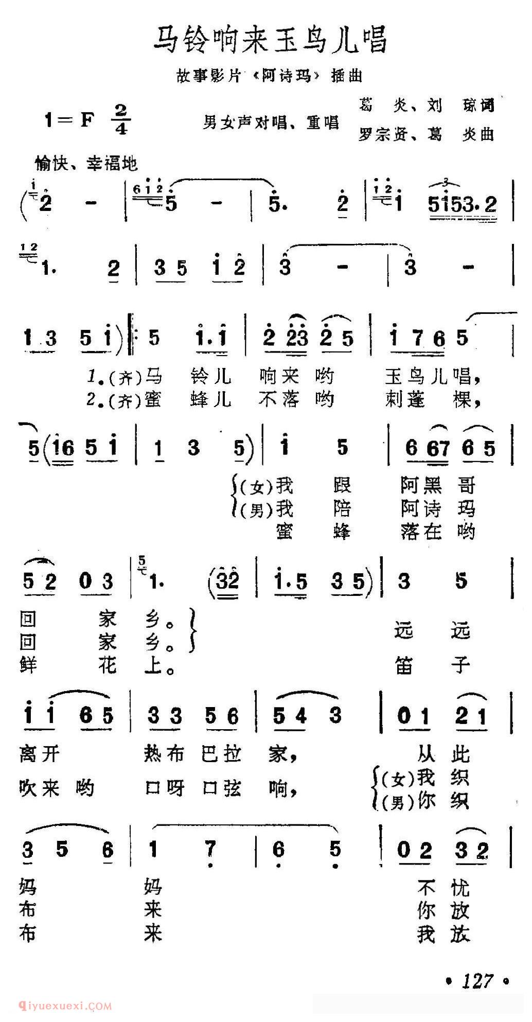 【马铃响来玉鸟儿唱/电影/阿诗玛/插曲】简谱