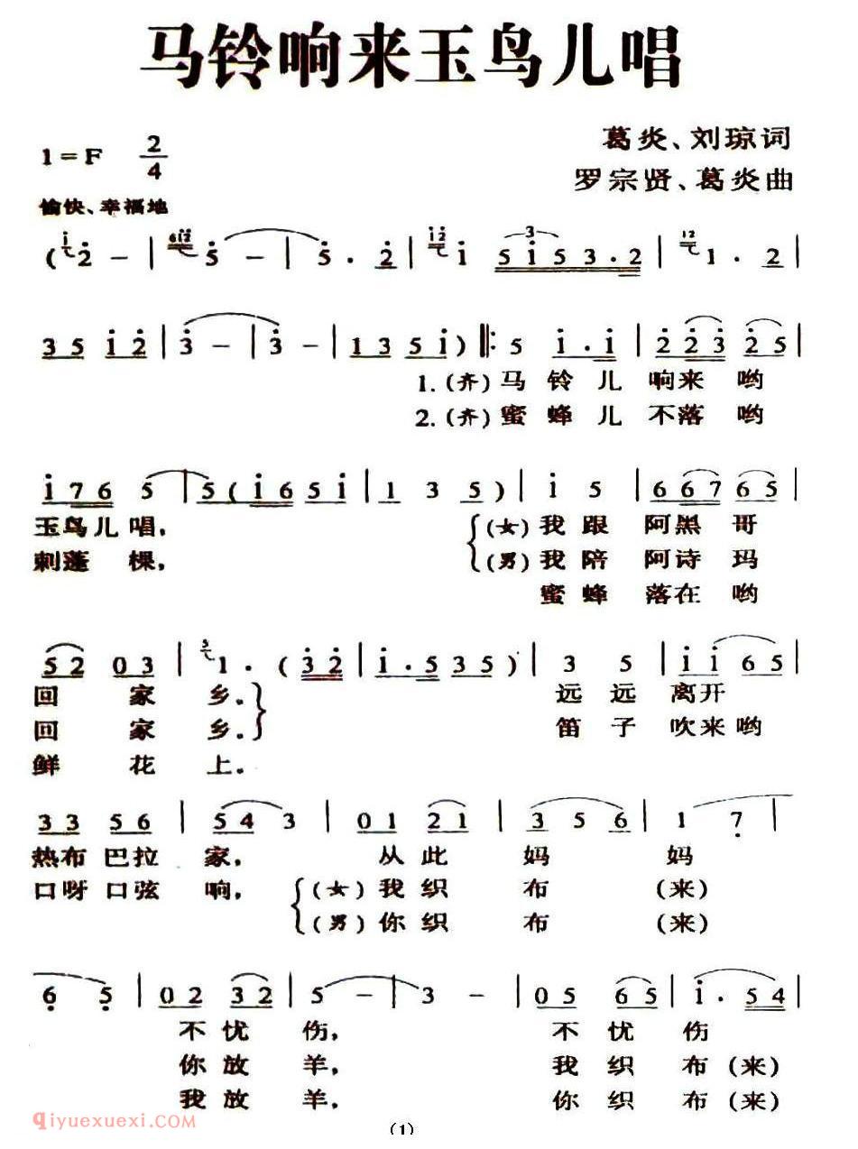 【马铃响来玉鸟儿唱/电影/阿诗玛/插曲】简谱