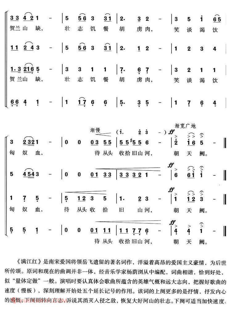 【满江红/李抱忱改编合唱版】简谱