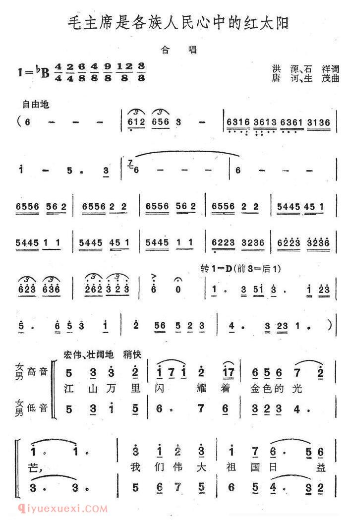 【毛主席是各族人民心中的红太阳】简谱