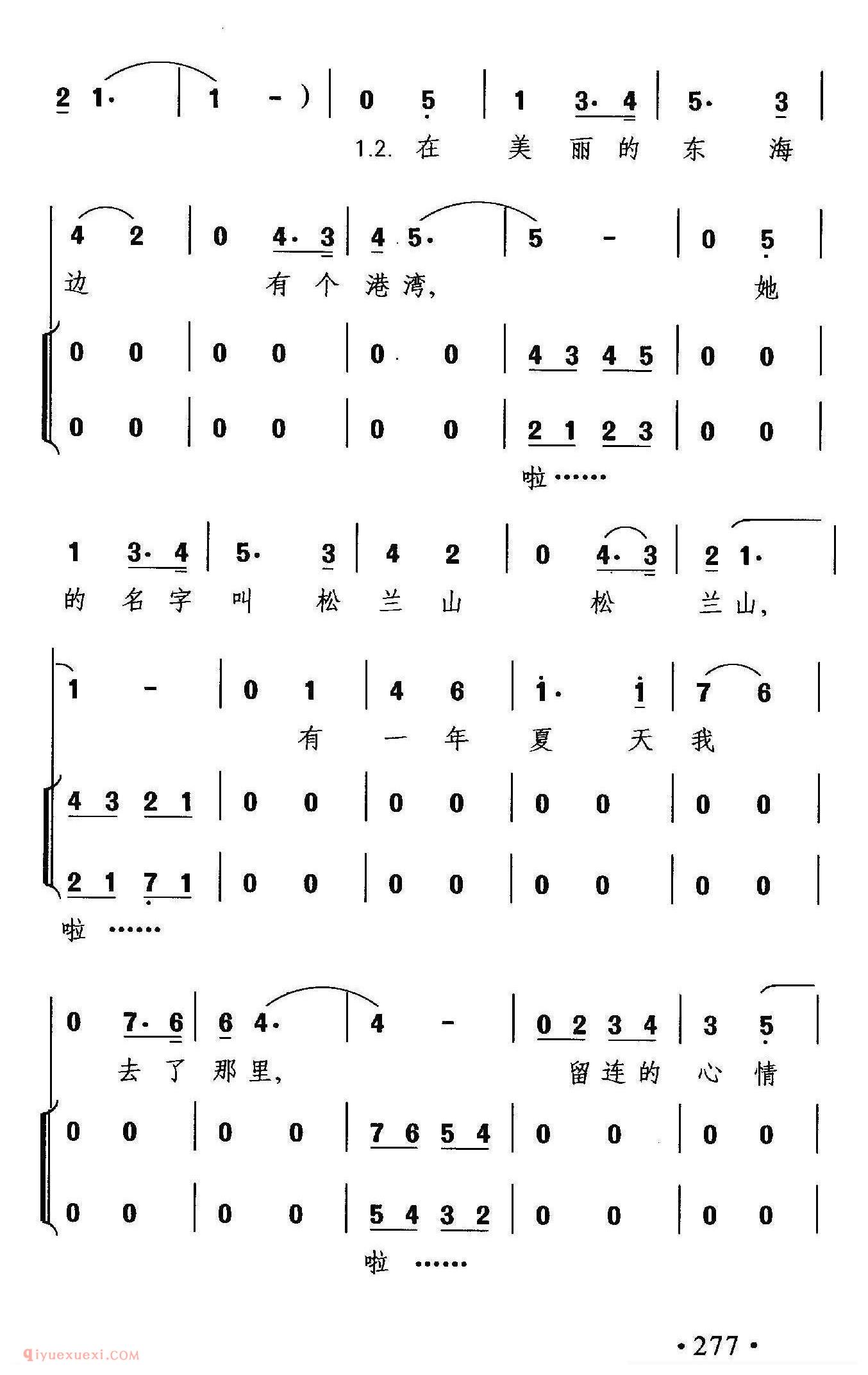 【美丽的松兰山/史一帆词 晓其曲】简谱