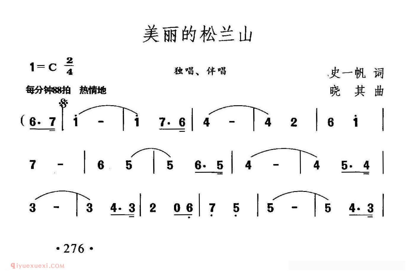 【美丽的松兰山/史一帆词 晓其曲】简谱